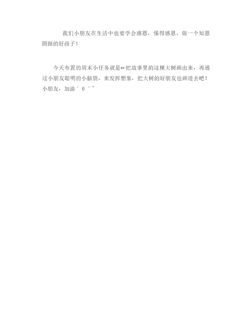 幼儿园小班小绿苗科学教案(艺术、语言、环保)