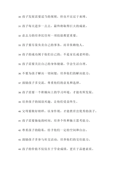 关于孩子发展的名言警句