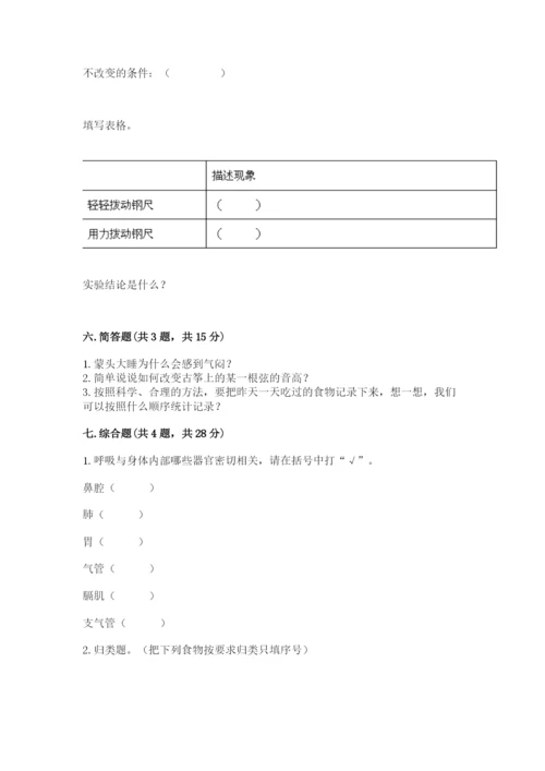 教科版四年级上册科学期末测试卷全面.docx