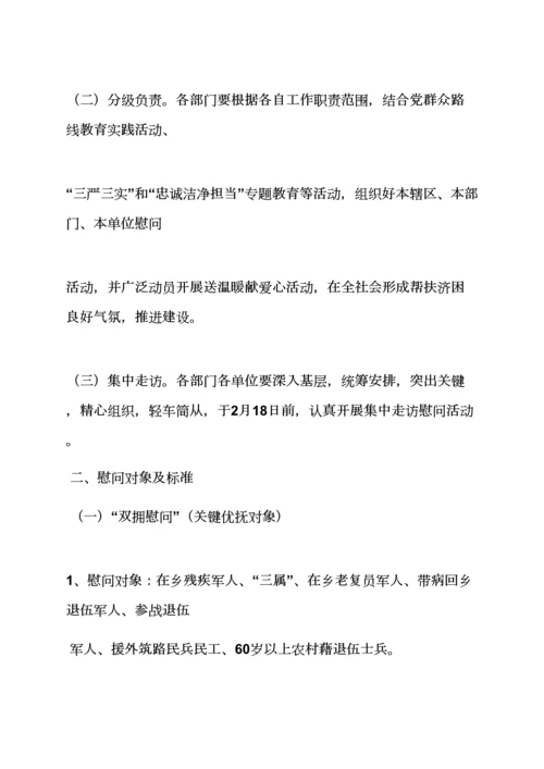 妇联慰问活动专项方案.docx
