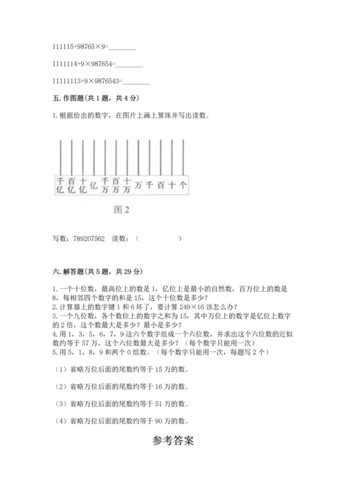 人教版四年级上册数学第一单元《大数的认识》测试卷含答案【夺分金卷】.docx