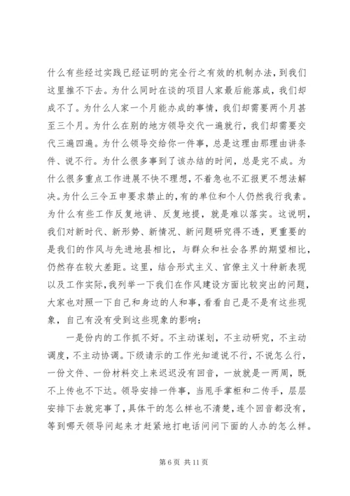作风不实的具体表现两篇.docx