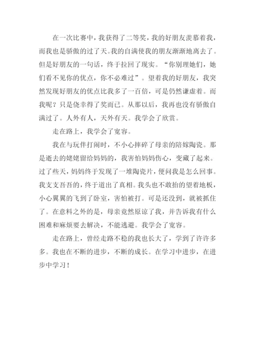 关于走在路上的作文.docx