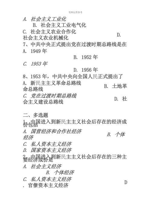 自考中国近代史纲要第八章练习题.docx