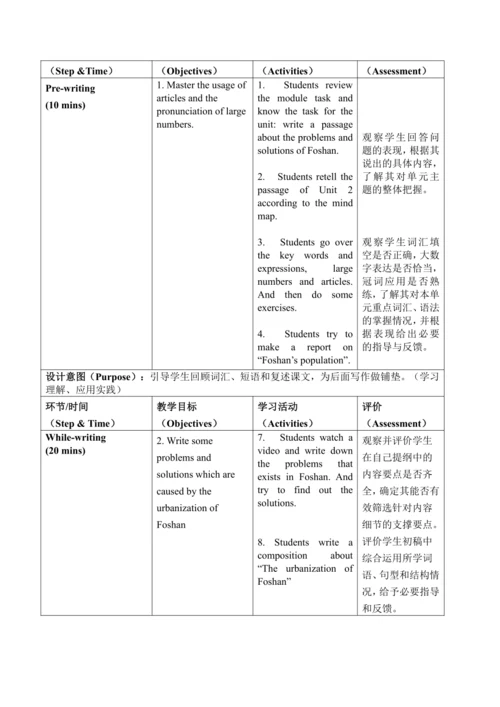 外研版八年级上册  Module 9 Population单元整体教学设计