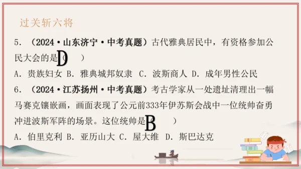 第1~2单元 奴隶制时代的亚非欧文明（考点串讲）-2024-2025学年九年级历史上学期期中考点大串