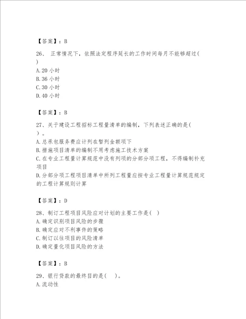 2023咨询工程师工程项目组织与管理题库精品考点梳理