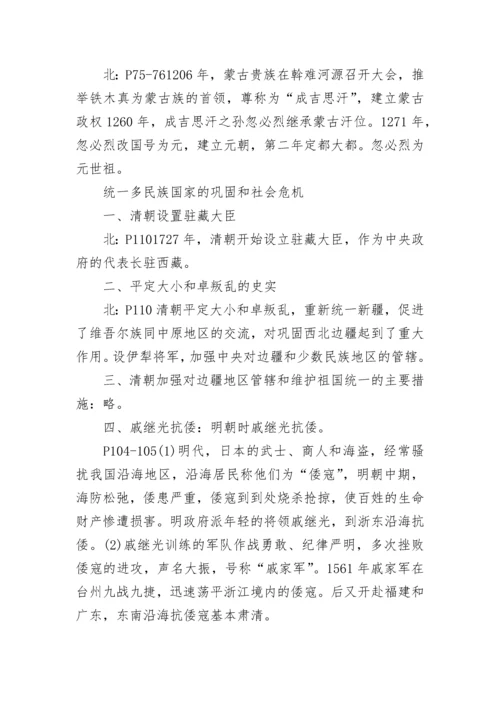 初一历史下册必背知识点.docx