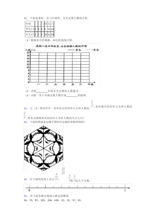 2020-2021上海徐汇中学小学五年级数学下期末试卷及答案.docx