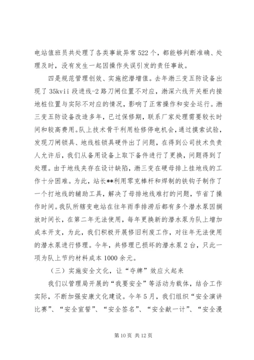 供电公司银牌基层运行队申报材料.docx