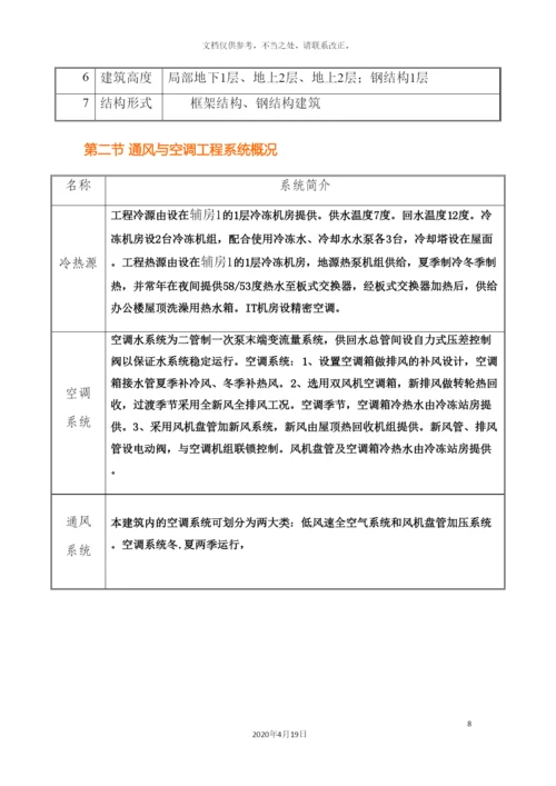 迅达通风和空调施工方案.docx