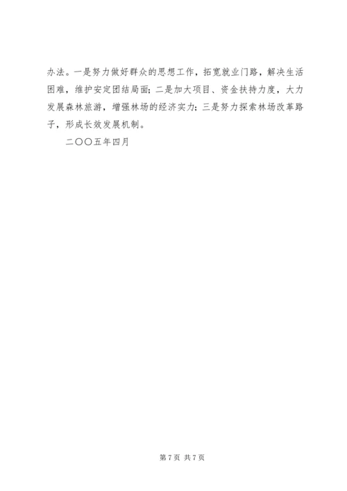 林业局长党性分析材料 (3).docx