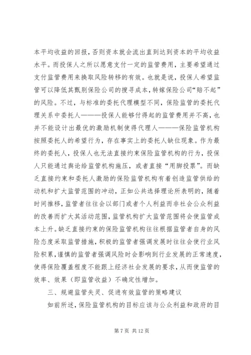 保险管理失效及规避问题.docx