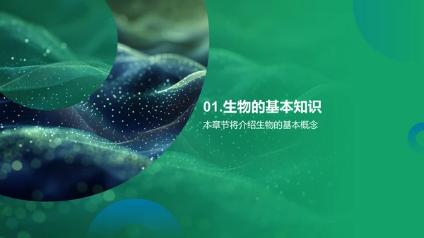 生物学实践教学