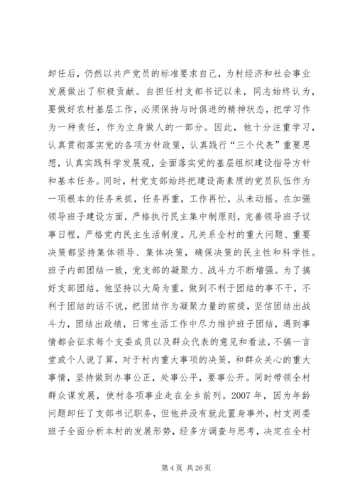 优秀村支部书记材料.docx