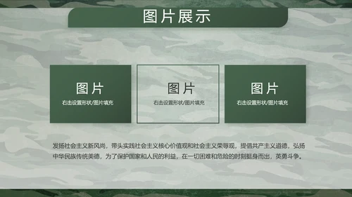 迷彩风八一部队特种兵训练动态PPT模板