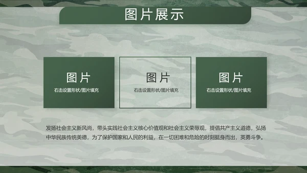迷彩风八一部队特种兵训练动态PPT模板