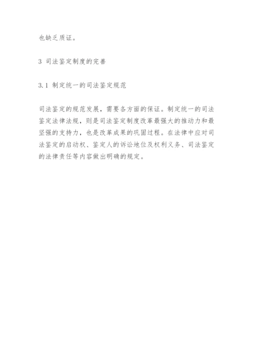 司法鉴定论文.docx