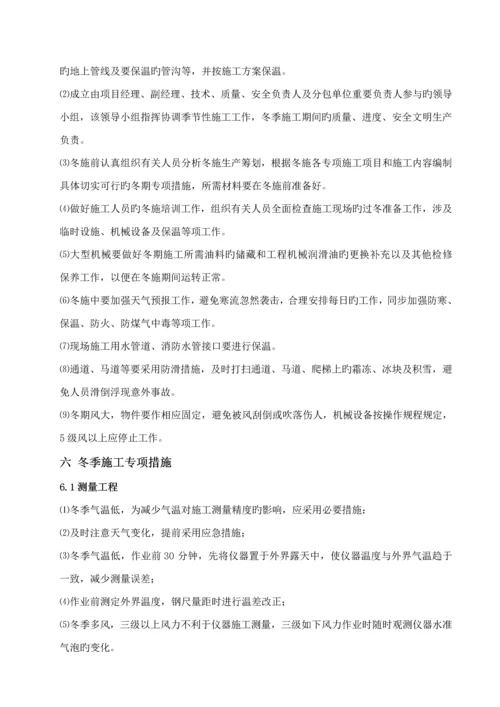 冬雨季专项综合施工专题方案(2).docx