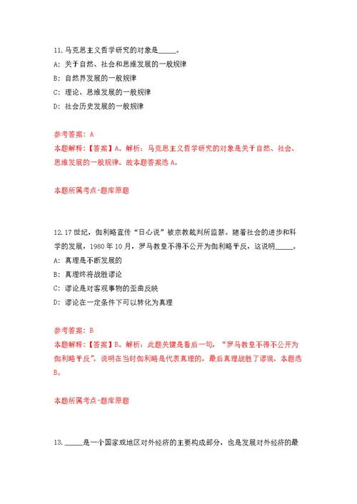 2022内蒙古呼和浩特市自然资源局赛罕分局公开招聘7人模拟训练卷（第5次）