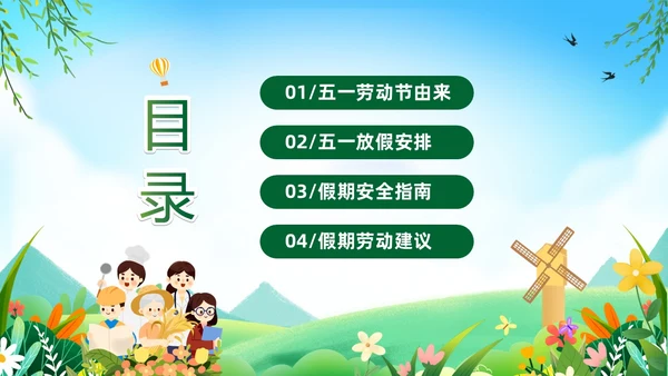 绿色卡通儿童五一劳动节安全教育主题班会PPT