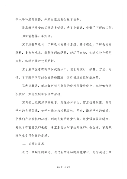 2022初中信息技术教学工作总结_1.docx