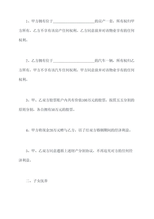 民国离婚协议模板