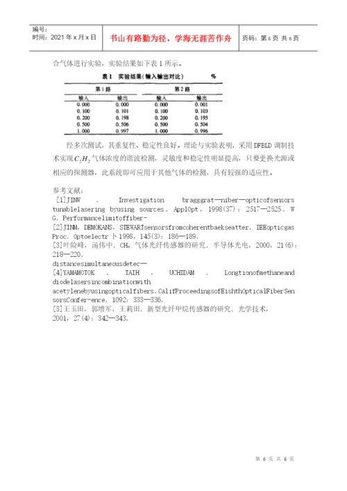 工程光学论文--基于谐波检测技术的乙炔气体浓度测量系统.docx