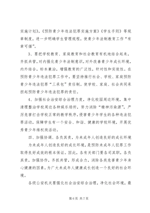 预防犯罪实施方案 (3).docx