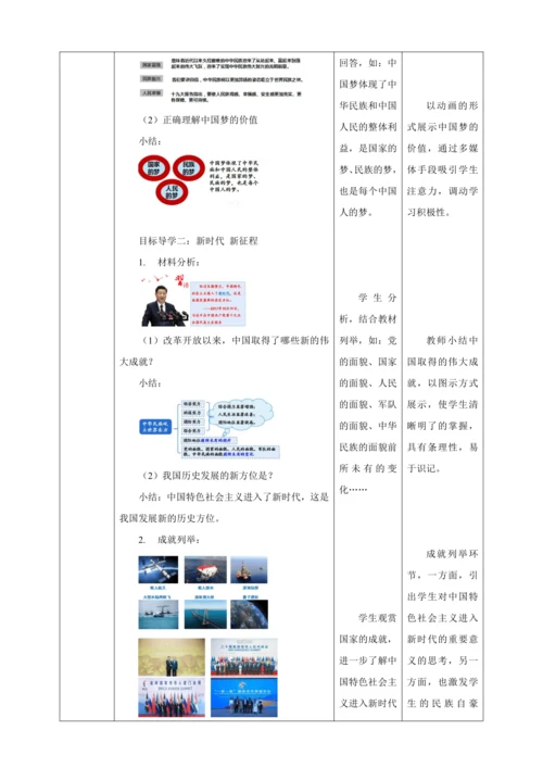 8.1 我们的梦想 教案（表格式）人教版九年级道德与法治 上册 第四单元
