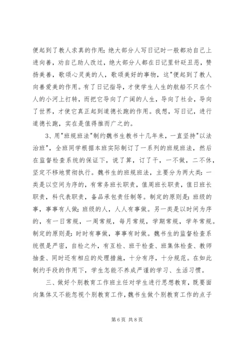 学习《班级管理》心得体会 (2).docx