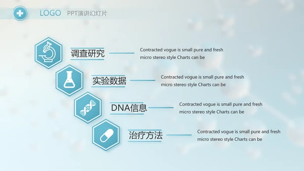 生物基因科研细胞DNA医疗医学PPT