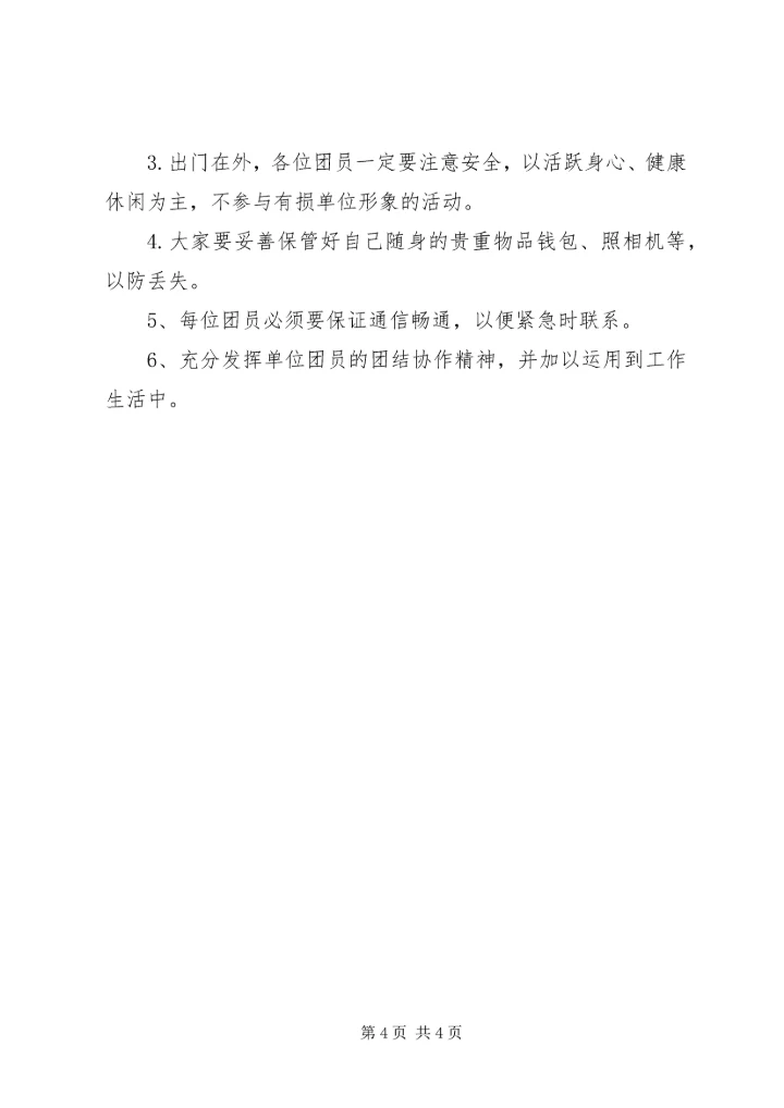 翠华山活动计划报告 (2).docx