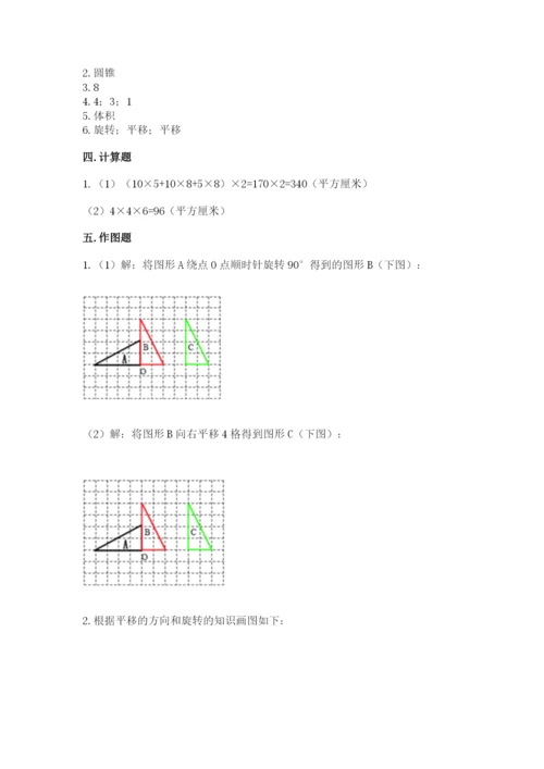 人教版五年级下册数学期末测试卷加答案解析.docx