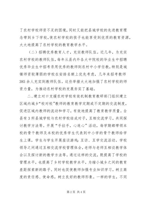 学校师资队伍建设的情况汇报 (4).docx