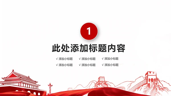 红色大气中国税务局国税地税局工作PPT模板