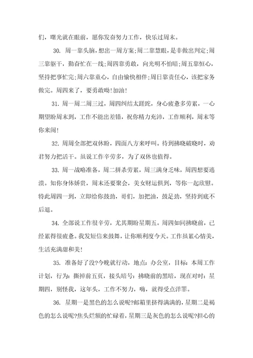 2021周四短信问候祝福语