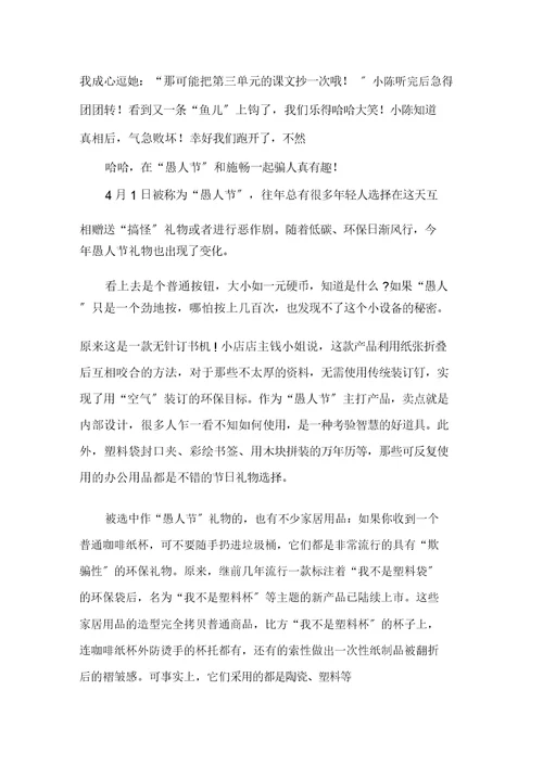 关于愚人节作文500字集锦9篇范文精选