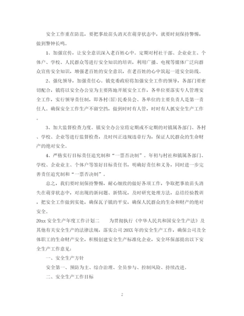 精编之安全生产年度工作计划范本.docx