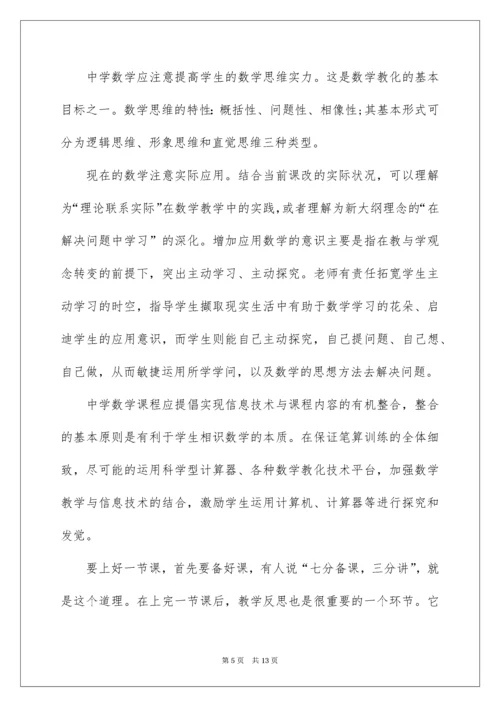 高中数学教师培训心得体会.docx