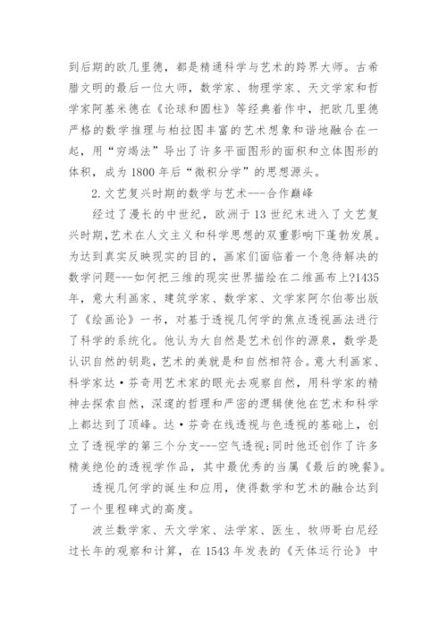 数学系论文范文.docx