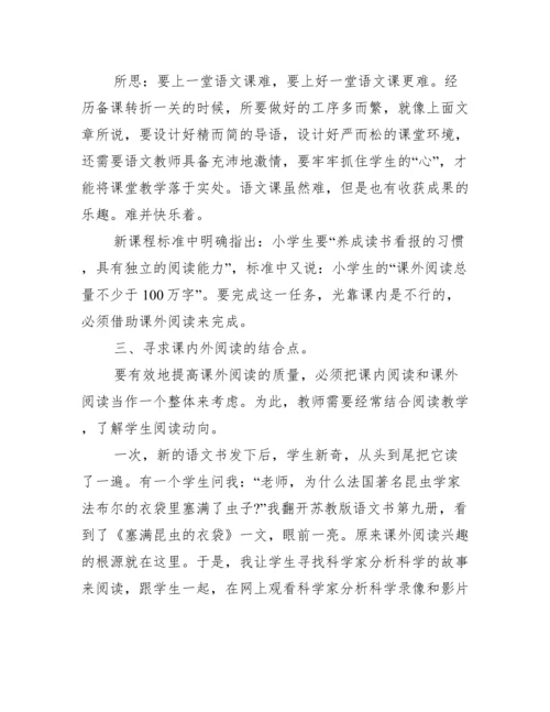 小学语文老师教学笔记【十三篇】.docx