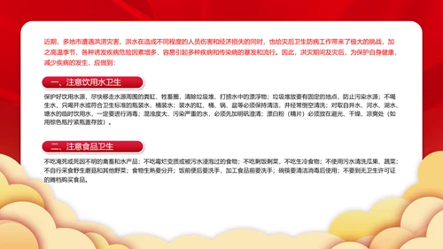 夏季洪水防汛救灾安全防范教育PPT模板
