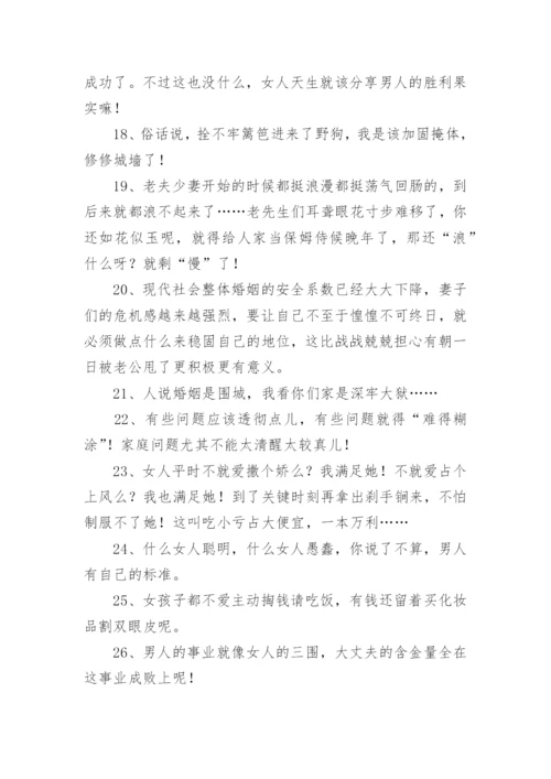 夫妻相处之道人生感悟经典语录.docx