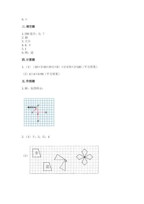 人教版五年级下册数学期末考试试卷（突破训练）.docx
