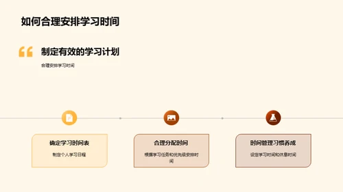 四年级学习新篇章