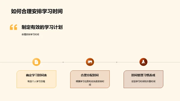 四年级学习新篇章