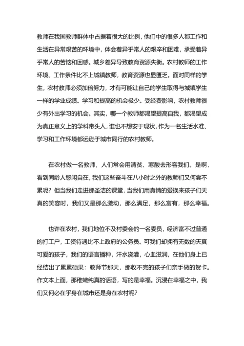 农村教师工作心得.docx