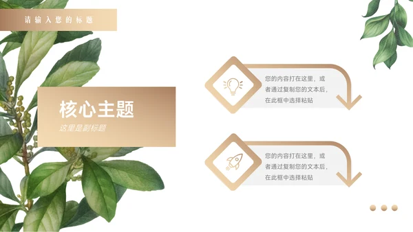 绿色高端文艺植物品牌营销策划PPT模板