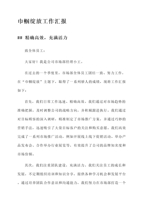 巾帼绽放工作汇报